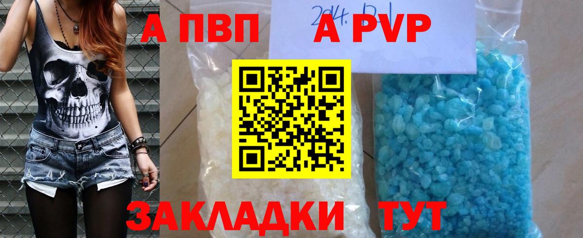 Alpha PVP крисы CK  Alpha PVP мука  А ПВП  Рассказово  Вход с VPN 