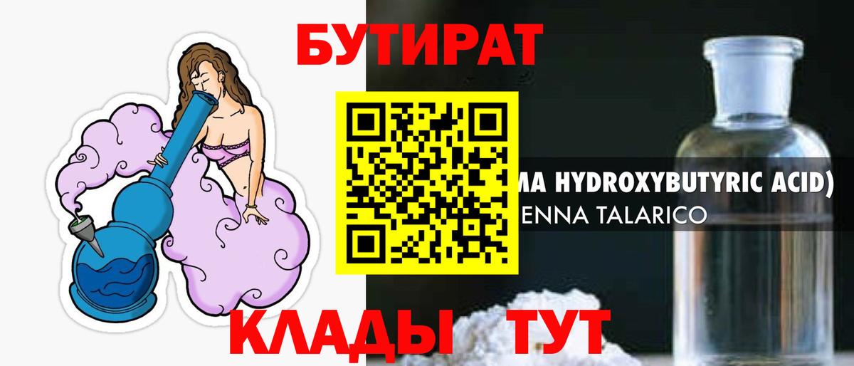 Рассказово  Бутират  Вход с VPN  БУТИРАТ оксана 